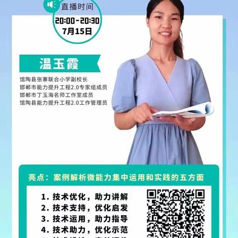 技术支持的课堂讲授——漳河店镇全体教师参加7月15日邯郸市能力提升工程2.0专家培训