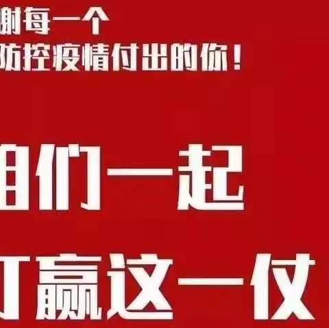 抗疫情  献爱心  助力疫情防控！