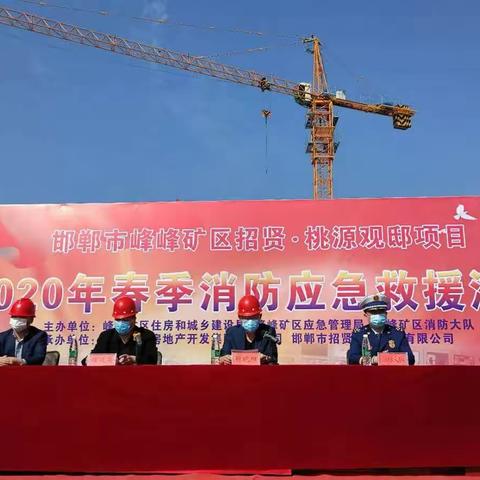 峰峰住建局组织开展建筑施工消防应急救援演练观摩活动