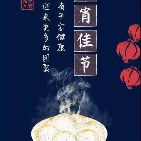 别样元宵，战“疫”情