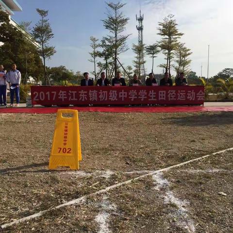 2017年12月22日江东镇初级中学在学校田径场召开庆元旦学生田径运动会，大会在充满活力的音乐声中开幕。