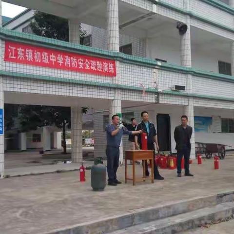 江东镇初级中学2017年消防安全疏散及灭火演练。