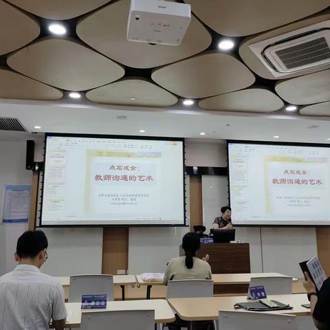 点石成金，教师要做好自己的沟通艺术——北师大校区培训(第4组美篇)