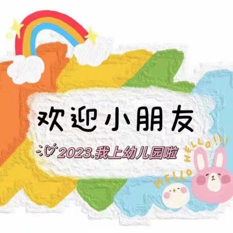 昌邑市龙成幼儿园小四班——“初秋相见，「幼」见美好”