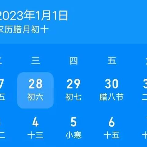 唐园镇西科小学2023年元旦假期安全温馨提示