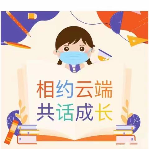 唐园镇西科小学心理健康教育家长会