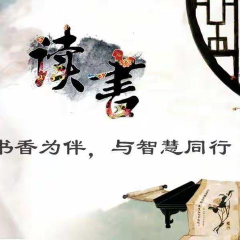 遇“荐”好书  共享喜“阅”——平罗县第二幼儿园教师读书分享