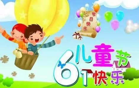 儿童节快乐！愿你永远拥有一颗童心！—云坛小学“六一”活动