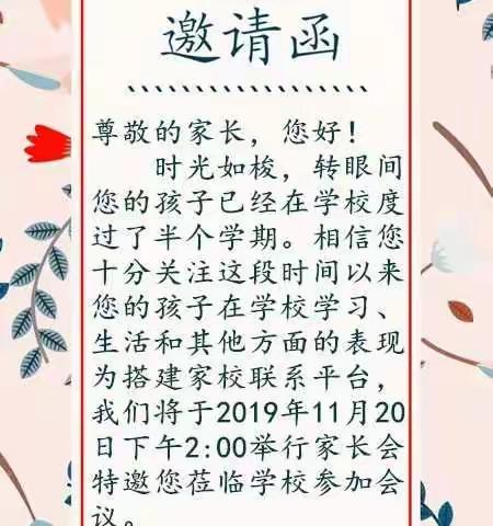 家校同心 师生同行                                                           灵武回中八年级一班家长会