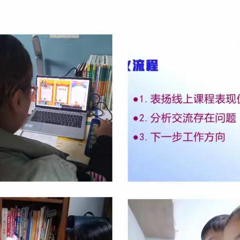 台儿庄区明远实验小学三年级四班线上教学反馈家长会