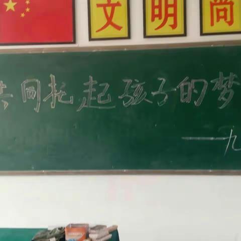 共同托起孩子的梦想 _____九七家长会