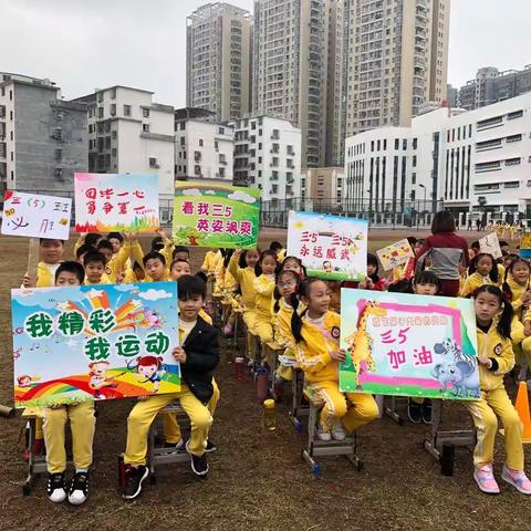 我精彩，我运动！