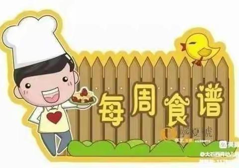 第九周食谱