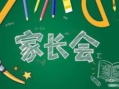 新学期，心沟通——亲亲宝贝幼儿园新学期家长会