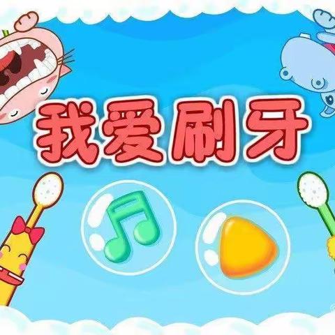 雁塔吉的堡国风世家幼儿园小二班🌞爱牙🦷日活动