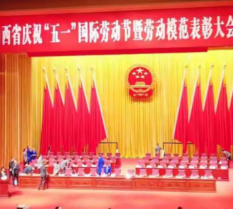 恭贺董红霖主任五一国际劳动节来临之际获得山西省特级劳模称号