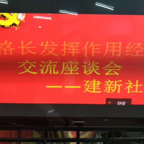 管理网格化，服务心贴心。和平街道建新社区网格长发挥作用经验座谈会