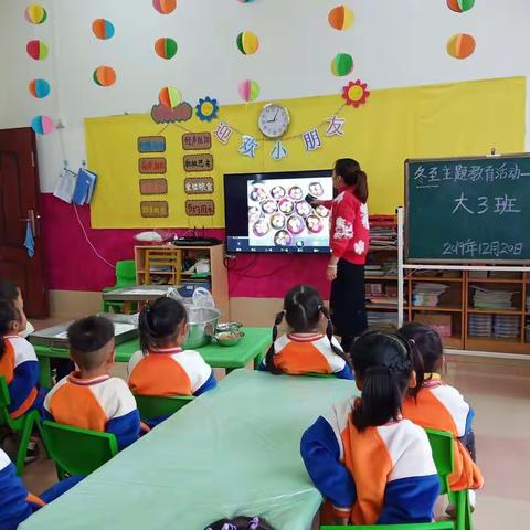 “冬至大如年，汤圆圆又圆”响水镇中心幼儿园大3班主题教育活动