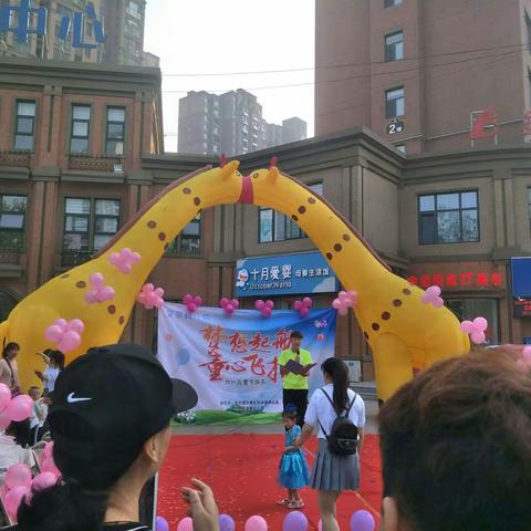 “梦想起航，童心飞扬”