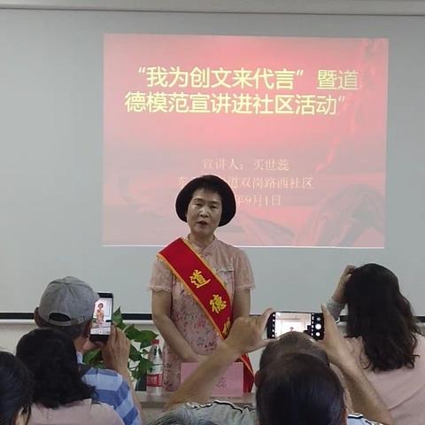 双岗路西社区开展“我为创文来代言”暨道德模范宣讲活动
