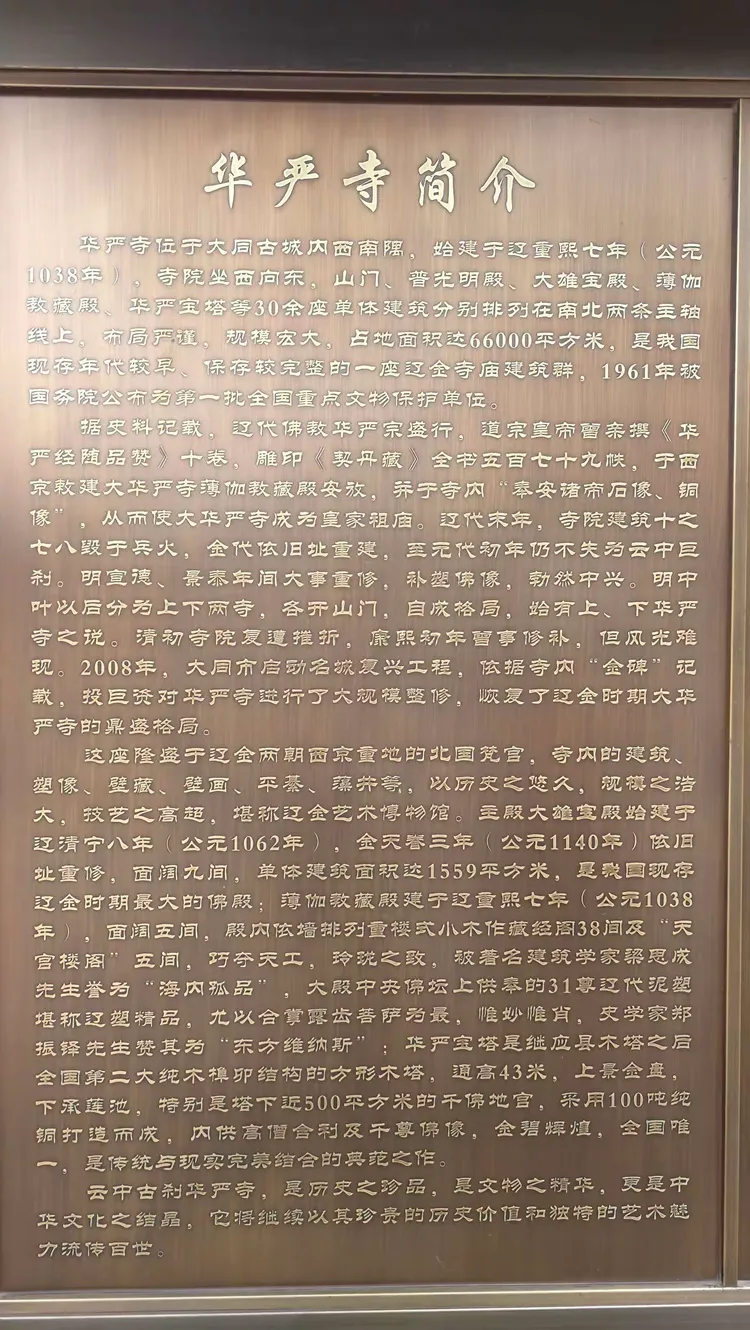 华严寺简介。