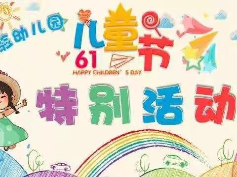 实验幼儿园小S班《传承时代英姿，壮丽百年风华》六一活动