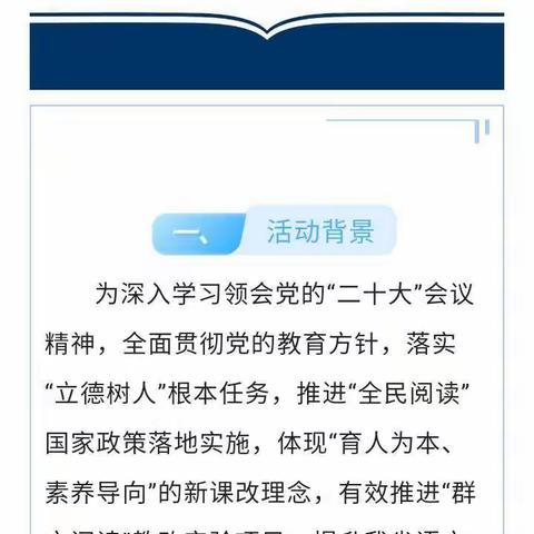 群文阅读，双减相伴——广河县城关第二小学群文阅读线上研讨活动