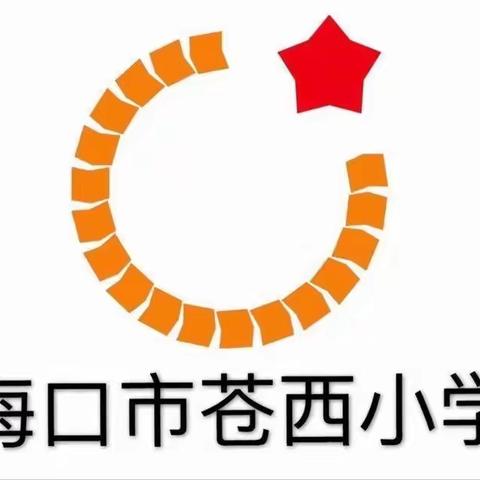 停课不停学，我们在行动——海口市苍西小学数学组第七周线上教学纪实