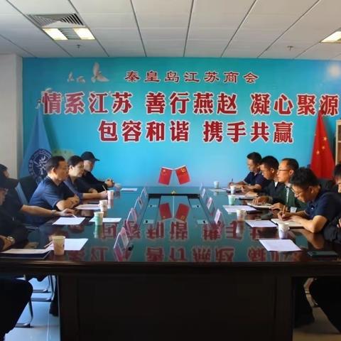 北戴河新区招商团队走进江苏商会