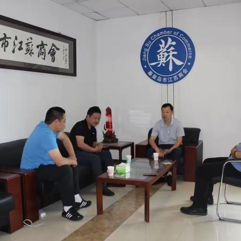弘扬苏商精神  壮大苏商队伍――江苏商会认真考察申请入会企业