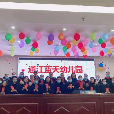 “回顾   收获  征程  ”蓝天幼儿园期末工作总结大会