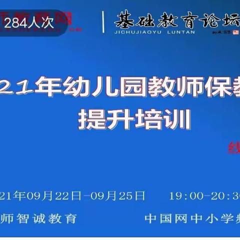 “储备知识，积蓄力量，再创佳绩”——巨各庄镇中心园组织幼儿教师开展线上培训活动