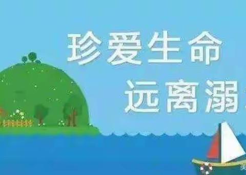 防溺水，我们在行动——岩坡小学线上防溺水主题班会