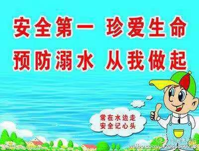 预防溺水   珍爱生命——大班安全教育预防溺水活动纪实