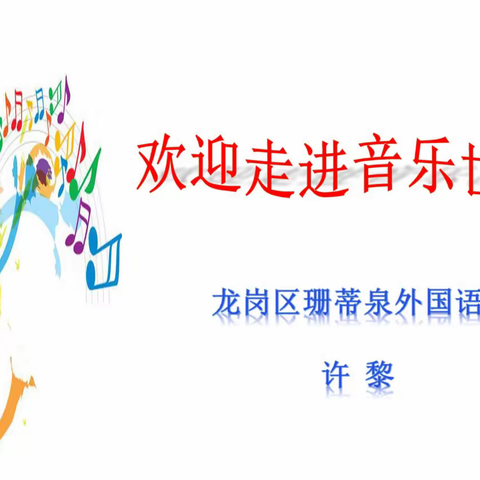 音乐课堂，“音”你精彩