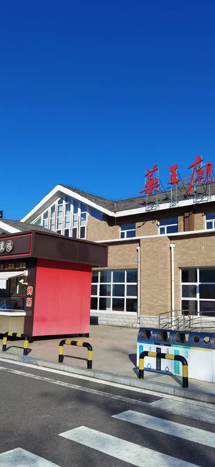 限速且路况复杂,用时近五个小时,我们在药王庙服务区用了自备午餐