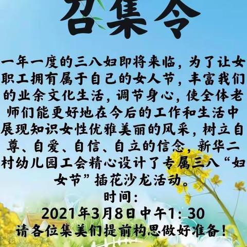 与花相伴  携爱同行