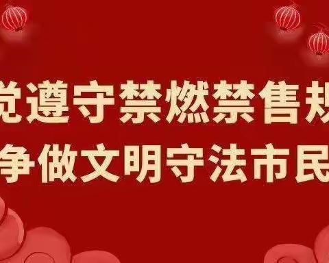 禁燃烟花爆竹 倡导文明新风尚——聊城第五中学禁止燃放烟花爆竹倡议书