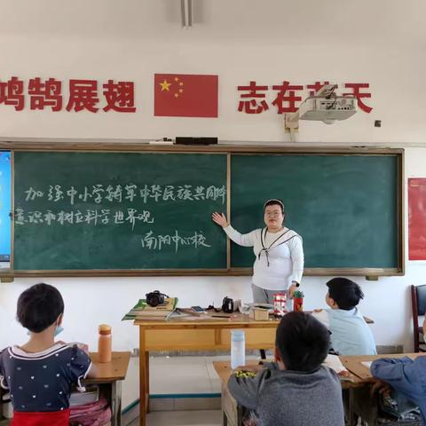 关于《加强中小学铸牢中华民族共同体意识和树立科学世界观》主题活动——南阳中心校