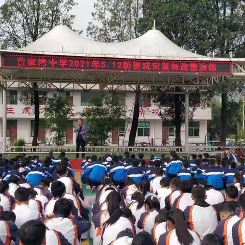防震演练我们在行动——陇县曹家湾中学防震减灾紧急疏散演练活动