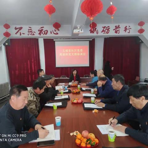 凝心聚力开新篇，携手共进砥砺行——五福堂社区党委离退休党支部召开学习贯彻党的十九届六中全会精神座谈会