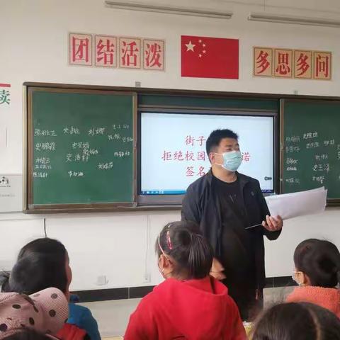 拒绝校园欺凌 反对校园暴力              —街子小学预防校园欺凌安全教育活动