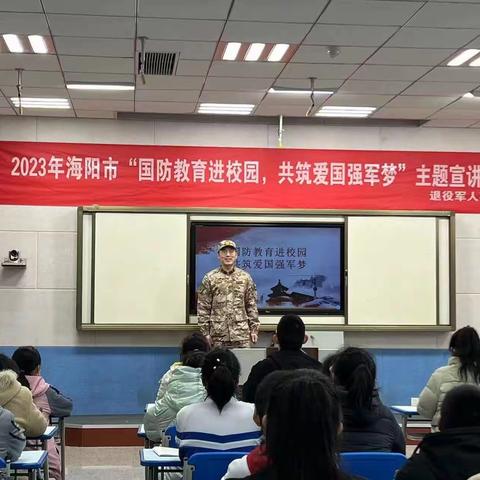 【国防教育】海阳市教育和体育局联合市退役军人事务局等部门开展国防教育进校园活动