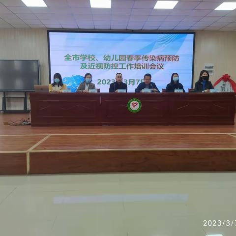 【卫生教育】海阳市学校、幼儿园春季传染病预防及近视防控工作培训会议召开