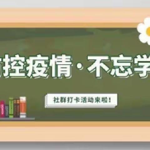 “停课不停学 成长不停步”——大树学校数学教研组线上教学美篇