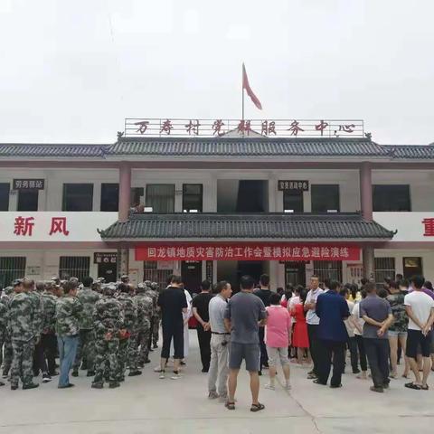 回龙镇积极开展地质灾害防治工作会暨模拟应急避险演练