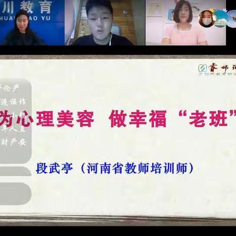 （高山镇中心小学王武伟）2022年伊川县暑期班主任培训----为心理美容，做一名幸福班主任