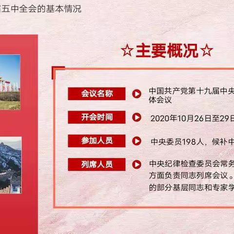 红领巾看全会——高平镇任家寺小学少先队员学习十九届五中全会精神