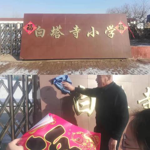 大浪淀乡白塔寺小学﻿“我们的春节”活动