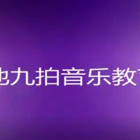 九拍音乐免费成人合唱合奏团3月18号开课啦！报名从速，电话微信同号：15539897305。